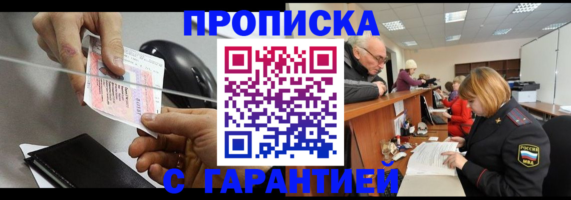 временная регистрация недорого в Рыбинске