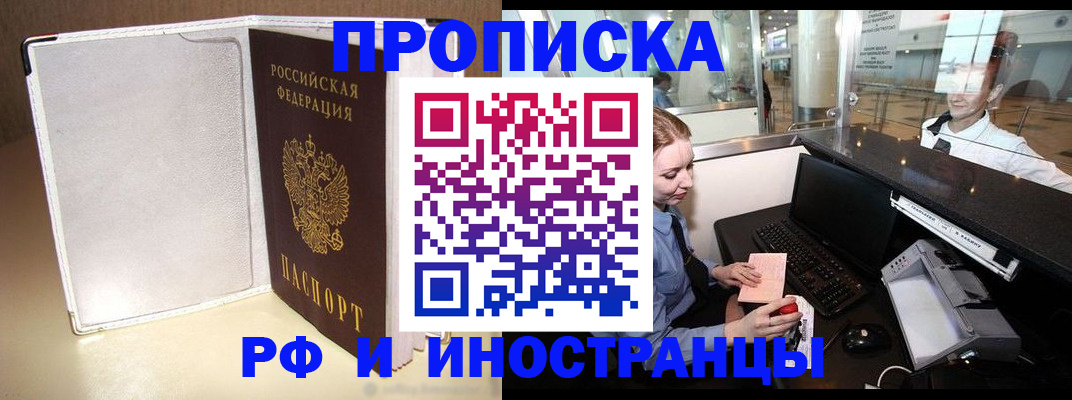 временная регистрация купить в Рыбинске